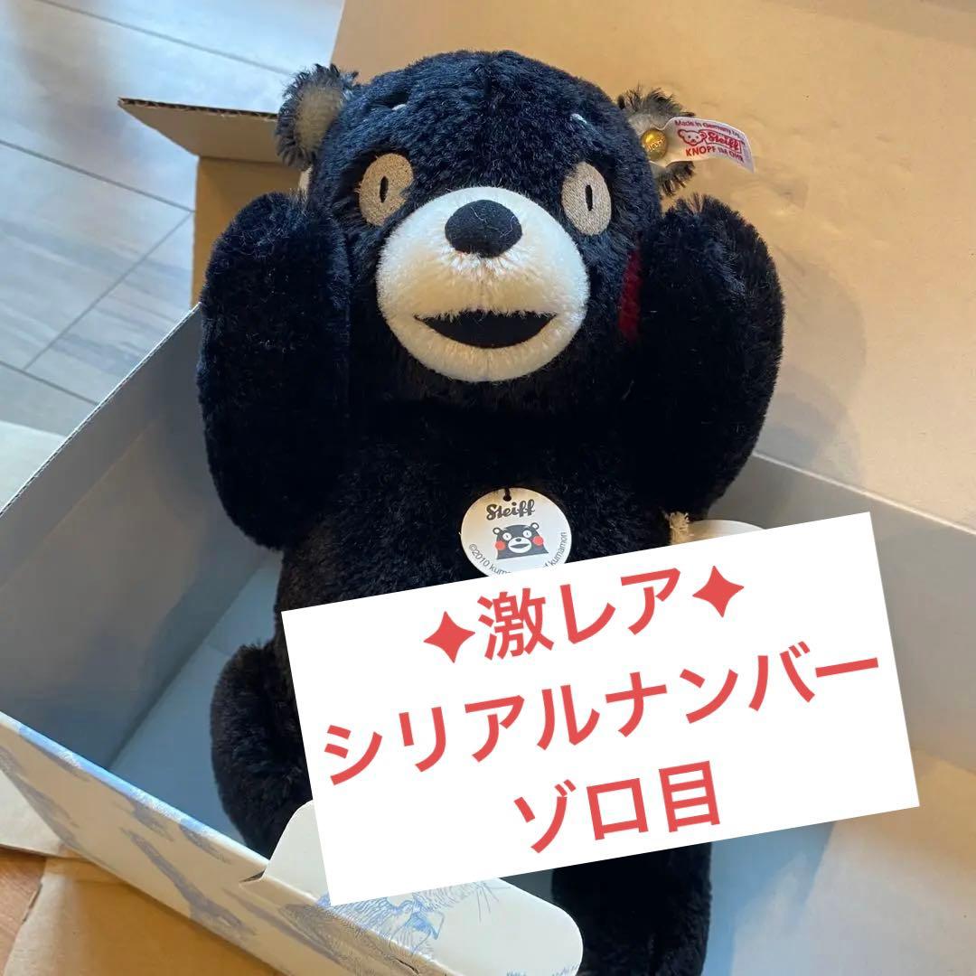 【激レア】初代　シュタイフ　くまモン　2013年　ゾロ目　テディベア