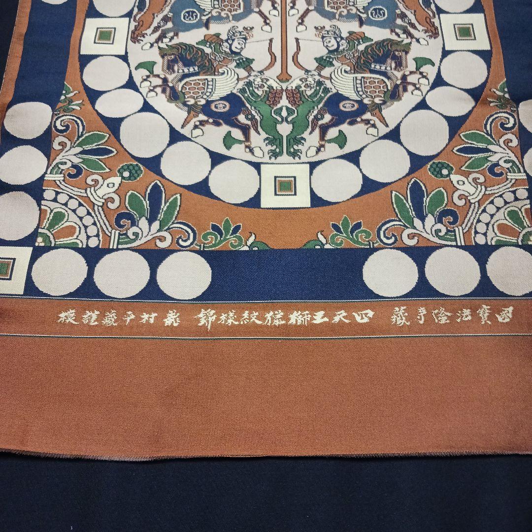 龍村平蔵 四天王狩猟紋様錦 タペストリー