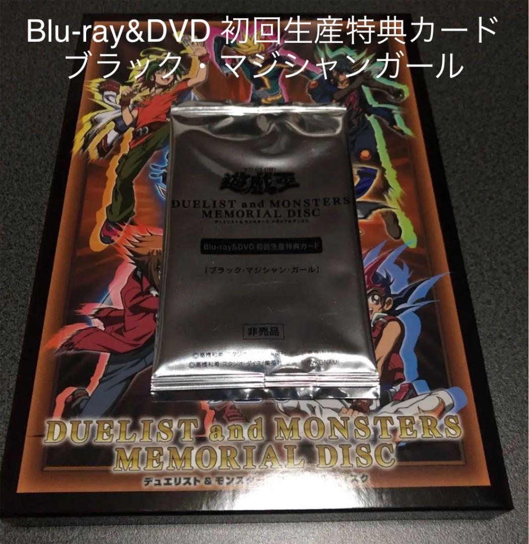 遊戯王 デュエリスト&モンスターズ メモリアルディスク