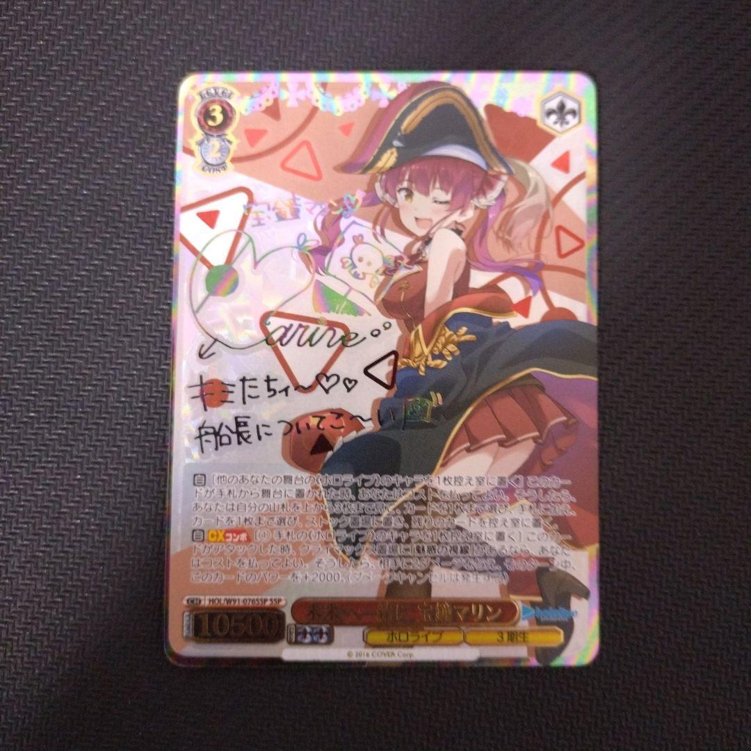 ヴァイスシュヴァルツ 未来へ一緒に　宝鐘マリン　SSP