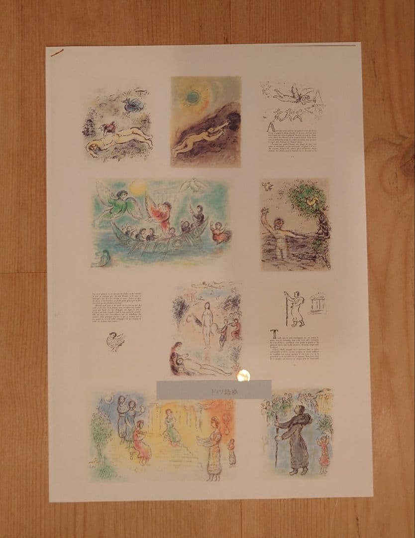 ◆マルク シャガール◆ヴィンテージ オデッセイア リトグラフ