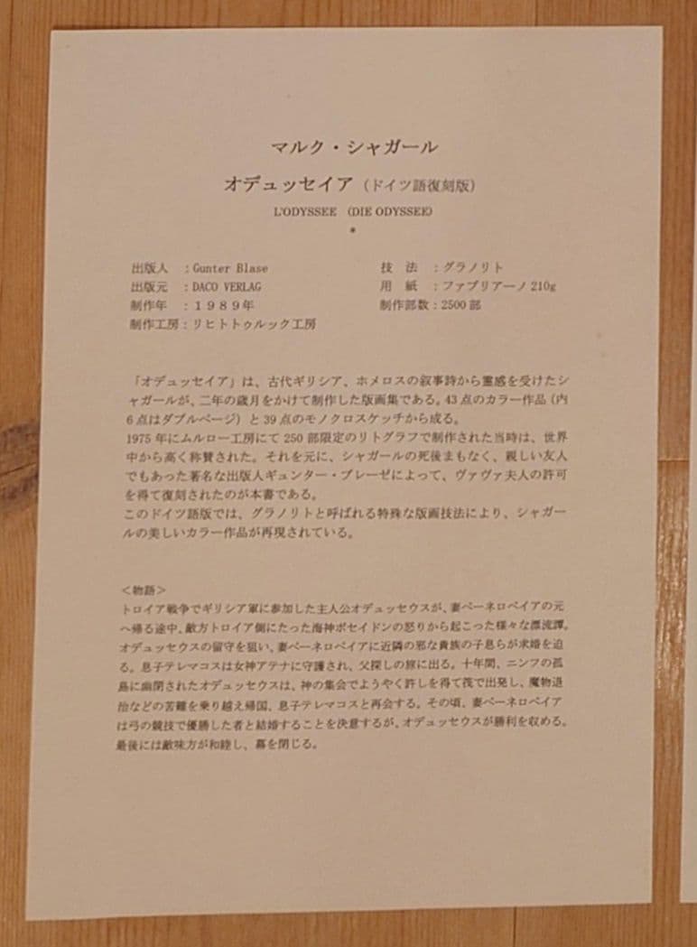 ◆マルク シャガール◆ヴィンテージ オデッセイア リトグラフ