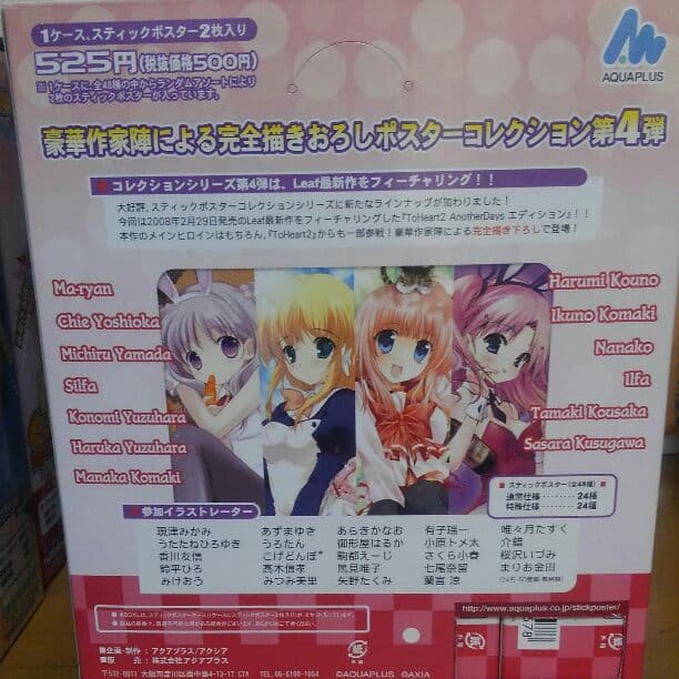 スティックポスター　ToHeart2エディション　第2弾　第4弾　４ＢＯＸ