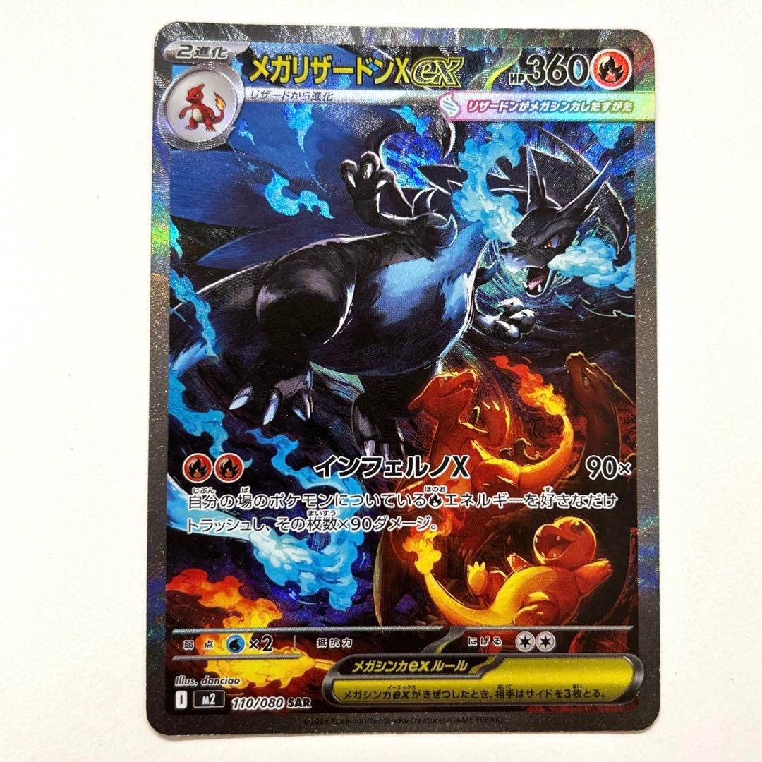 メガリザードンex　sar インフェルノx