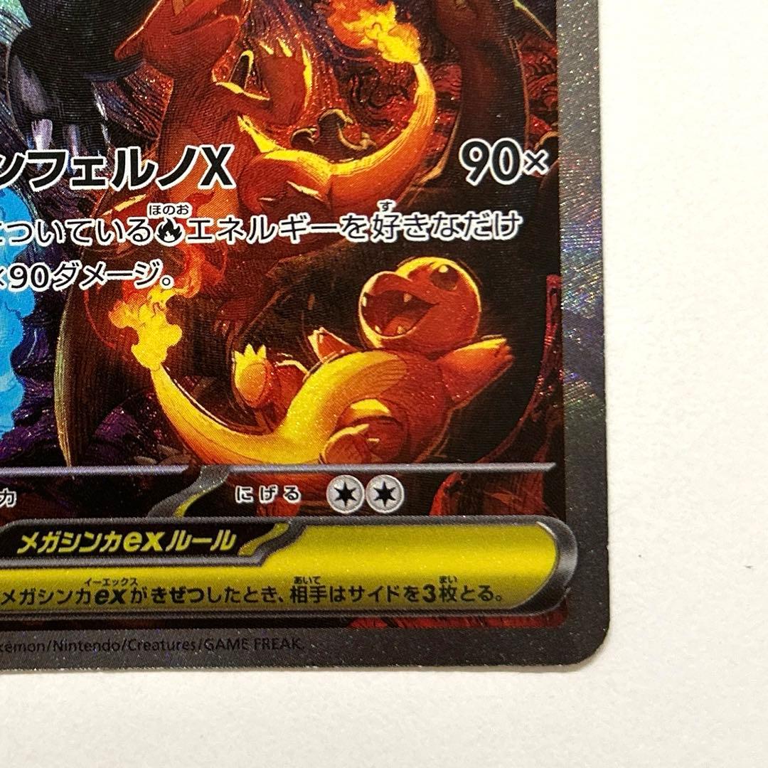 メガリザードンex　sar インフェルノx