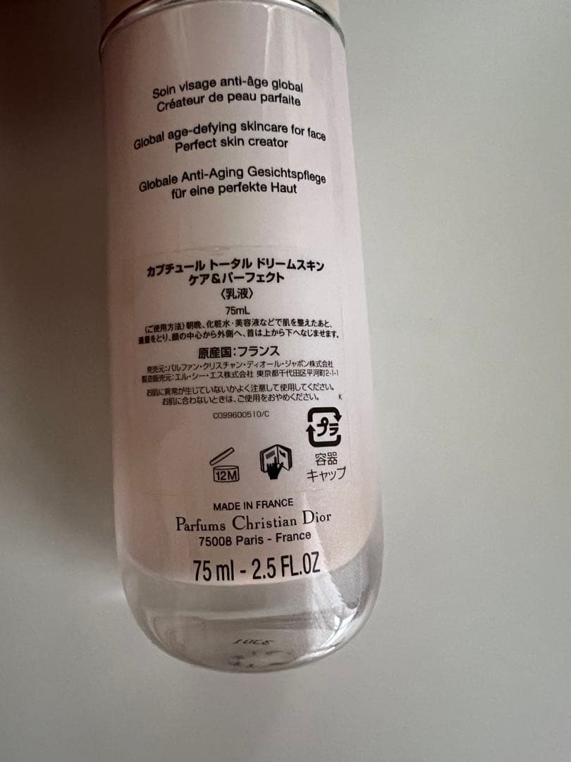 ディオール　カプチュールトータルドリームスキンケア&パーフェクト75ml