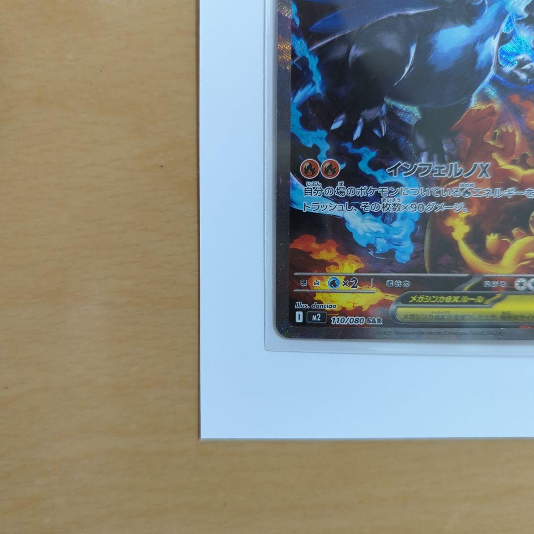 メガリザードンex sar　メガリザードンXex