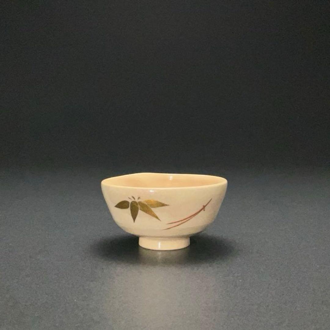 永楽善五郎　盃　松竹梅　共箱　酒器　千家十職　京焼　R1311ダU3