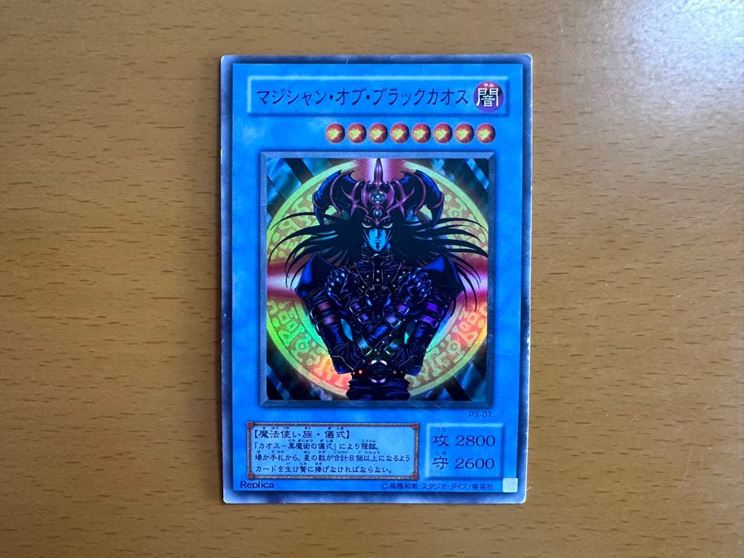 【希少美品】遊戯王OCG マジシャン・オブ・ブラック・カオス 【両面エラー】