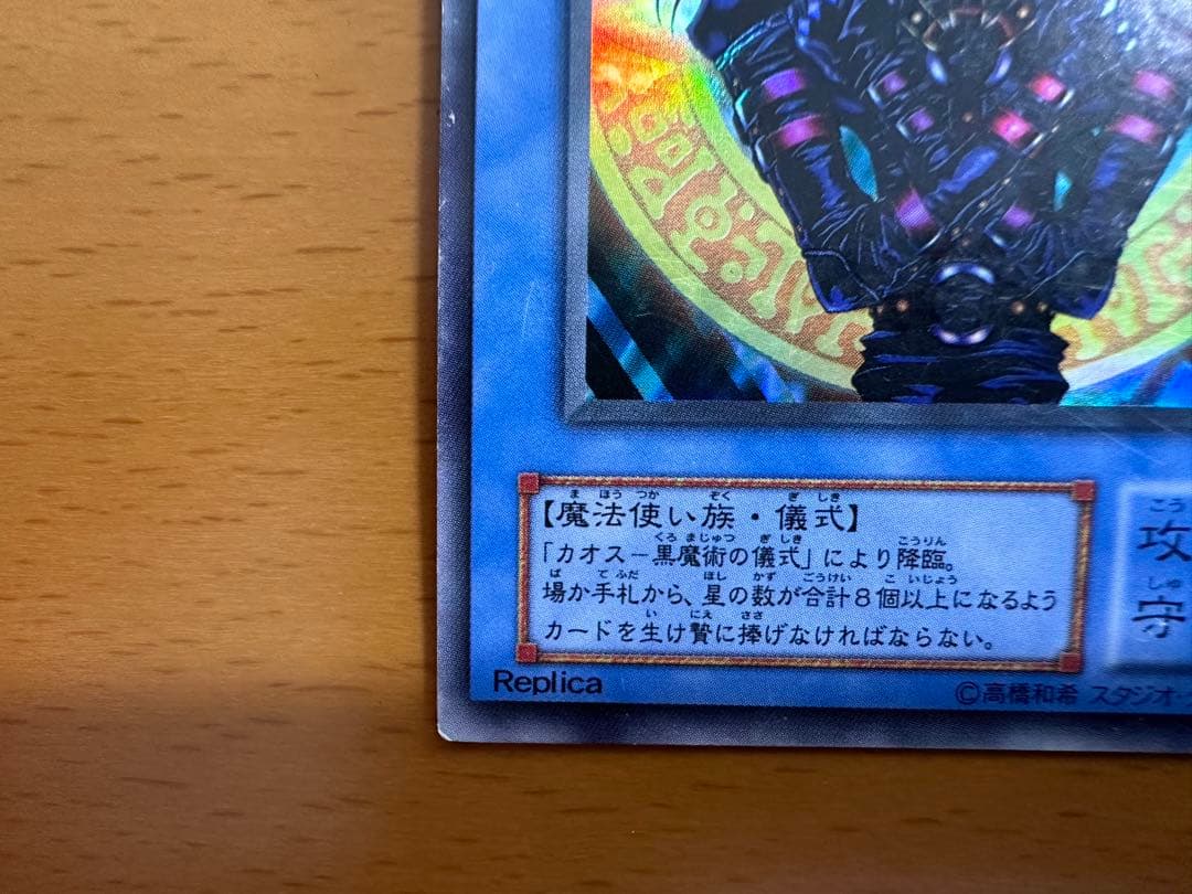 【希少美品】遊戯王OCG マジシャン・オブ・ブラック・カオス 【両面エラー】
