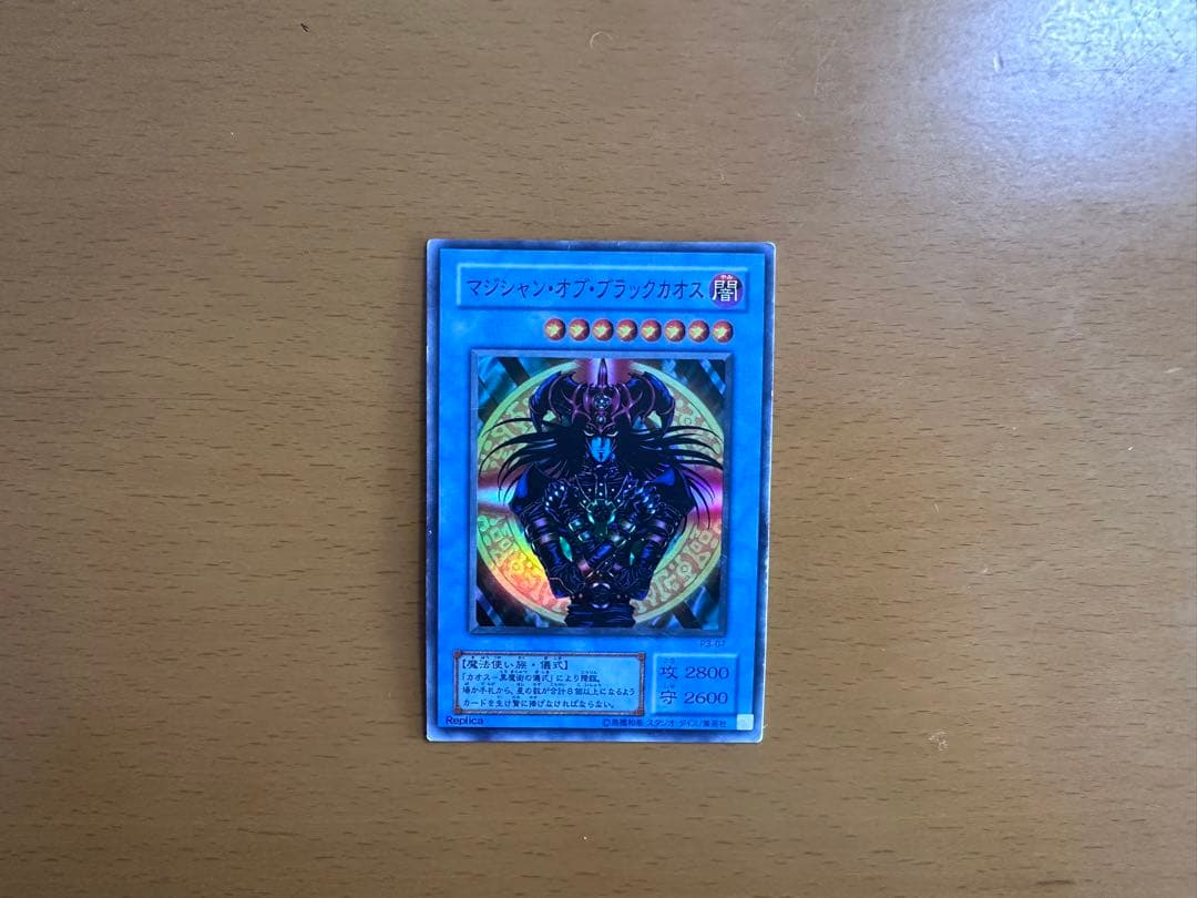 【希少美品】遊戯王OCG マジシャン・オブ・ブラック・カオス 【両面エラー】