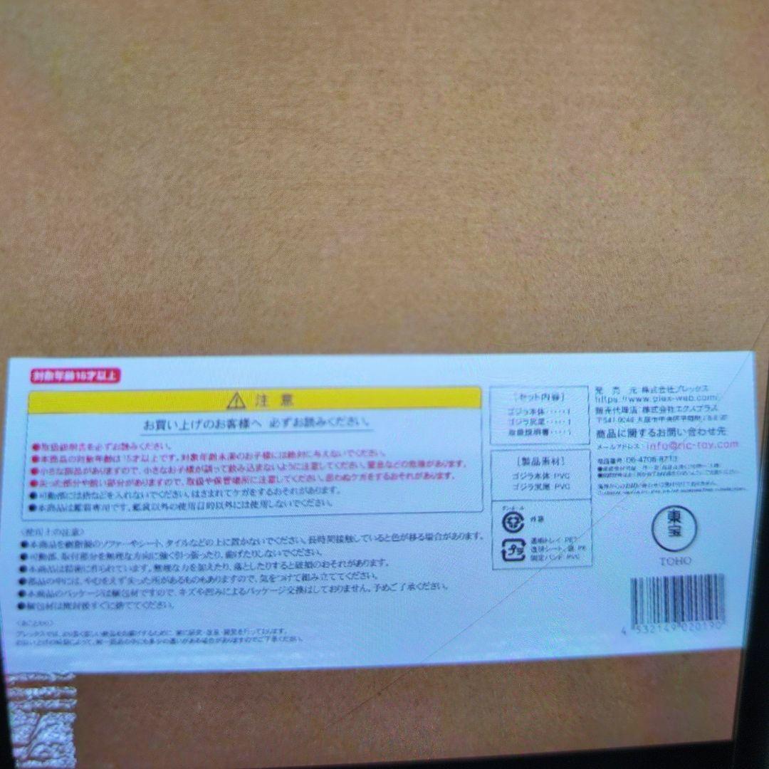 エクスプラス。ゴジラ1954。