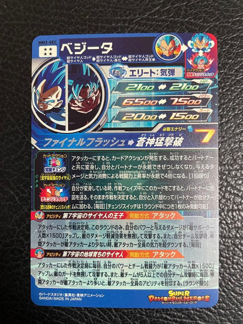 MM3-sec 美品　ベジータ