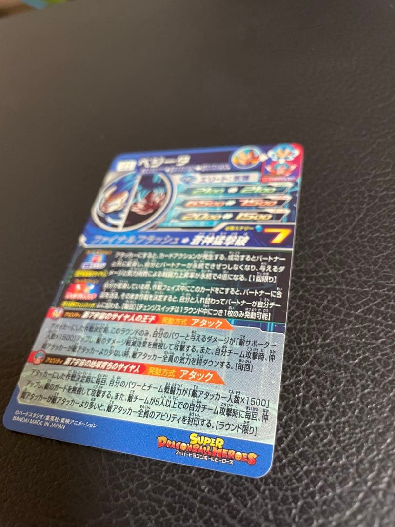 MM3-sec 美品　ベジータ