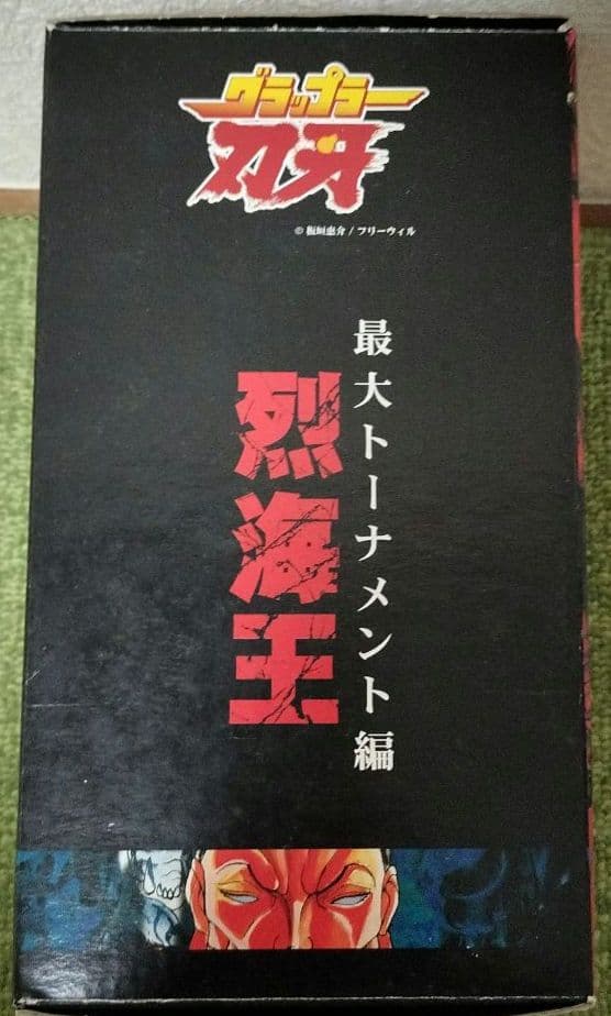 グラップラー刃牙 バキ 烈海王 フィギュア 最大トーナメント編 トイザらス