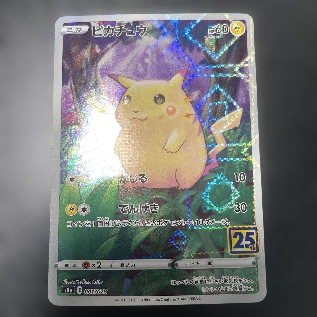 ピカチュウ S8a 25th ANNIVERSARY ミラー