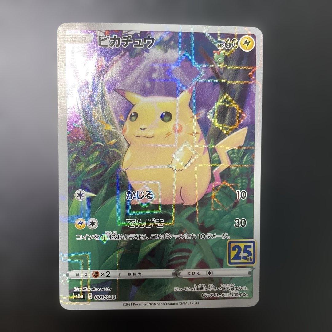 ピカチュウ S8a 25th ANNIVERSARY ミラー