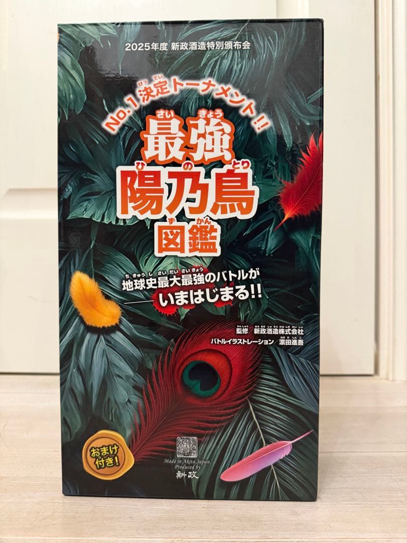 新政頒布会2025最強陽乃鳥図鑑第二弾
