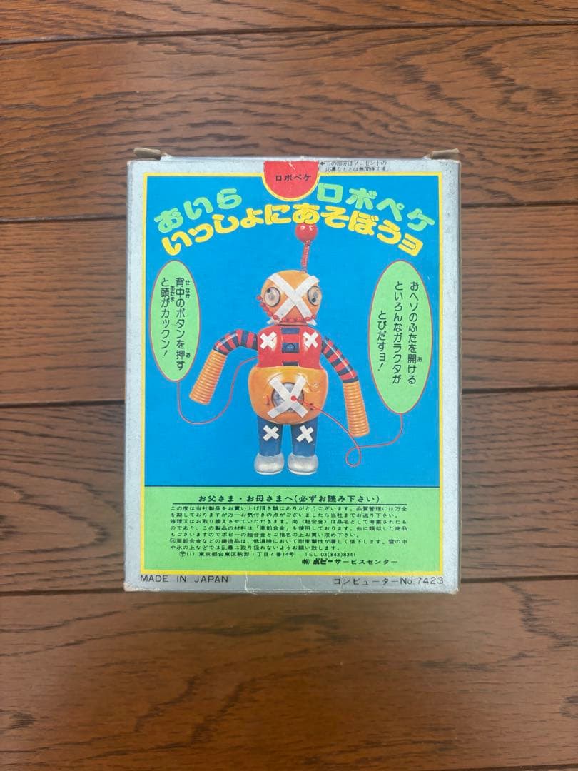 ロボぺケ 超合金 GA-44 値下げ依頼可