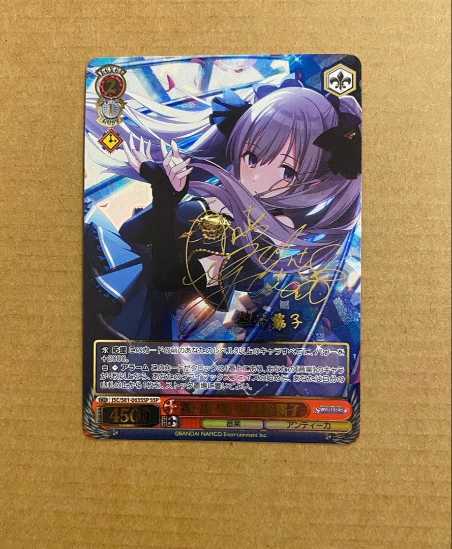 霧・音・燦・燦 幽谷霧子 SSP