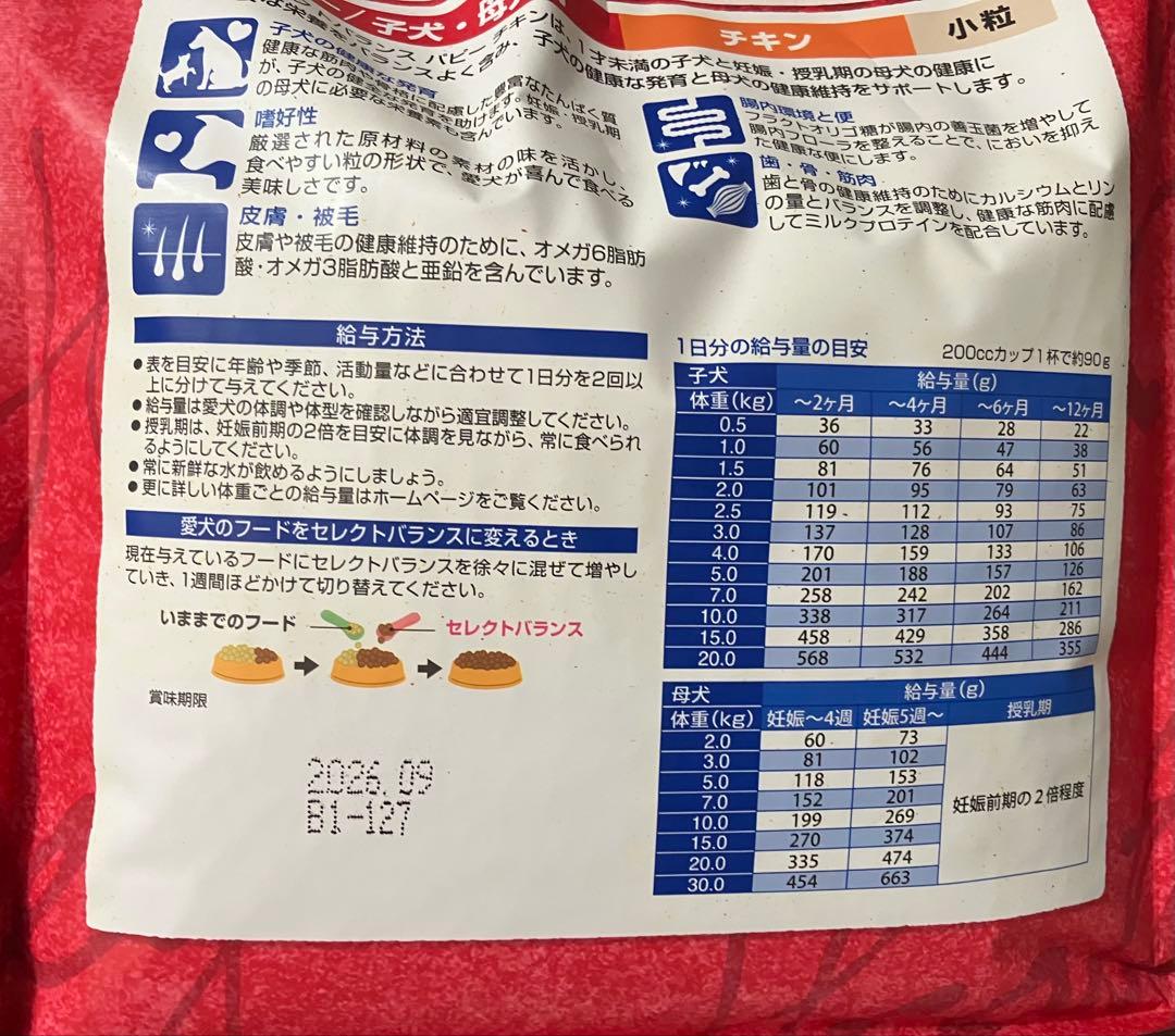 セレクトバランス　パピー　チキン　3kg×2