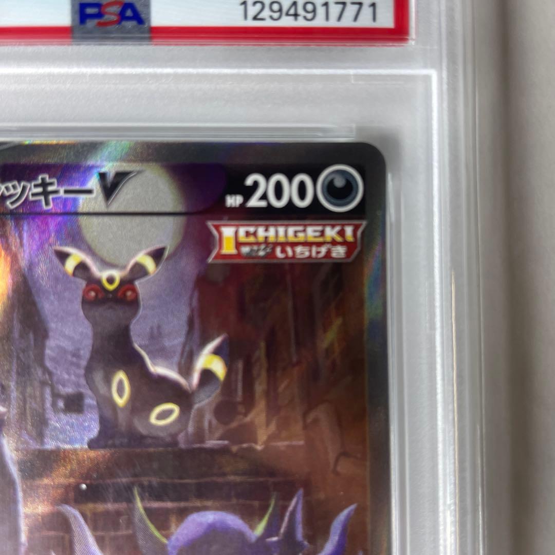 S*A様 ブラッキーV SA 【PSA10】