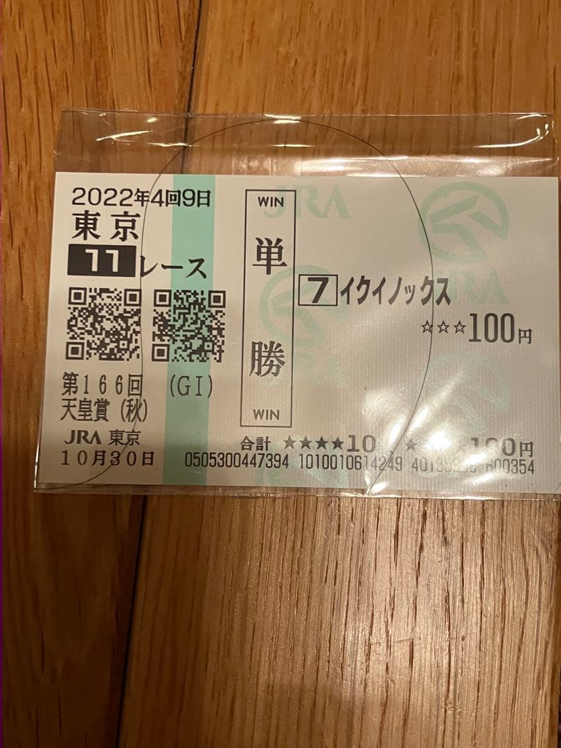 イクイノックス　鬣　たてがみ　天皇賞　2022 C・ルメール　サイン