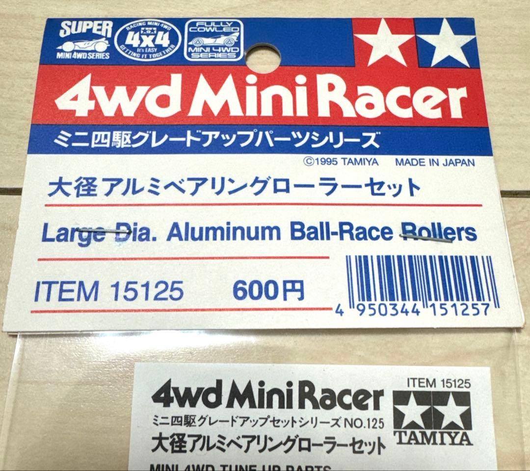 ミニ四駆　おまけ付き旧タグ大径アルミベアリングローラーセット