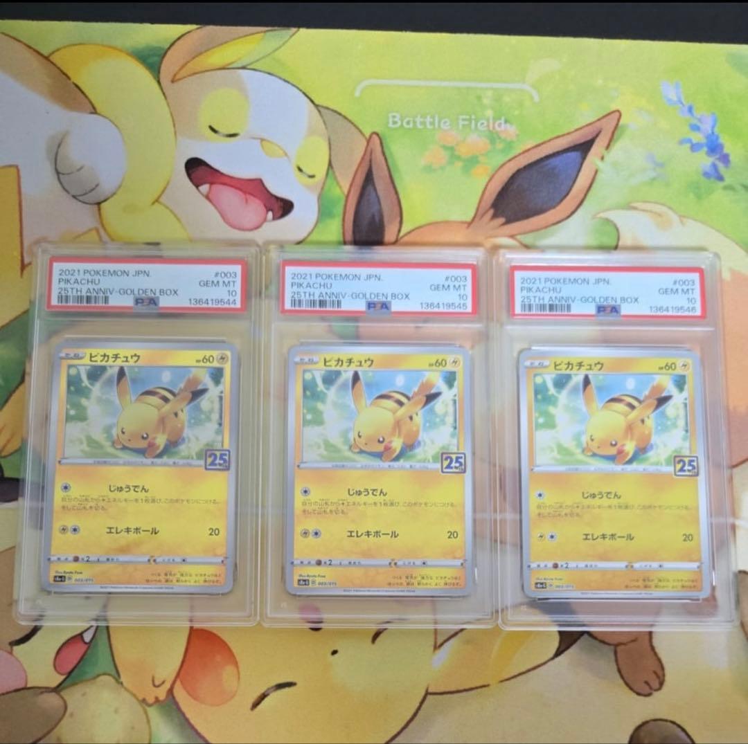【PSA10】ピカチュウ003/015 s8a-G ゴールデンボックス　25th
