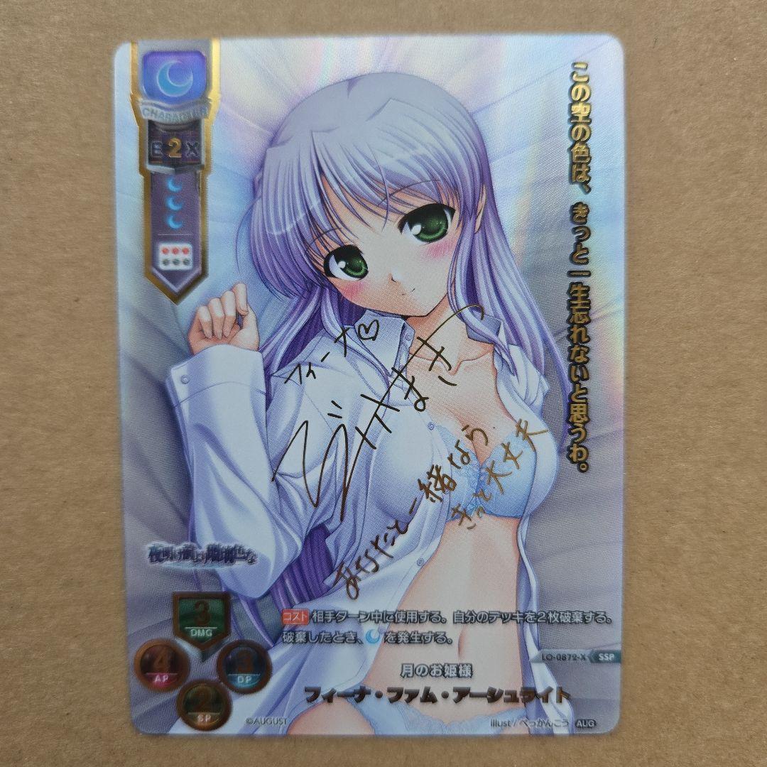 リセ Lycee フィーナ SSP サイン