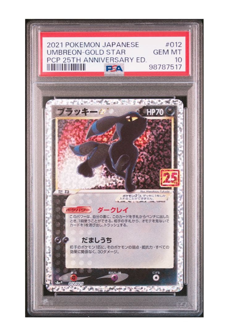 特価品！ ポケモンカード ブラッキー 25th プロモ PSA10