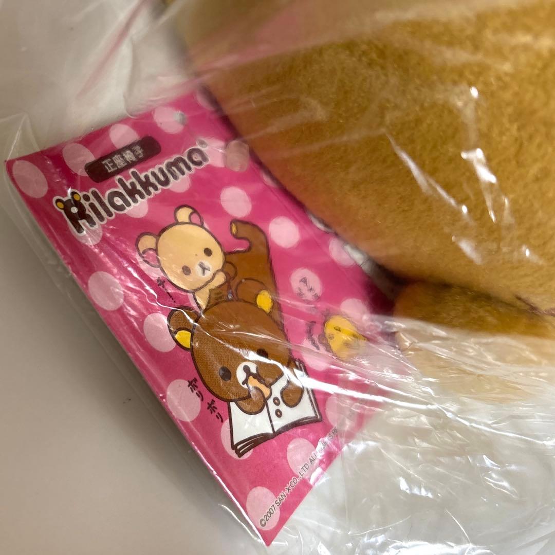 激レア　未開封　リラックマ　正座椅子　クッション　2007年製　レトロ