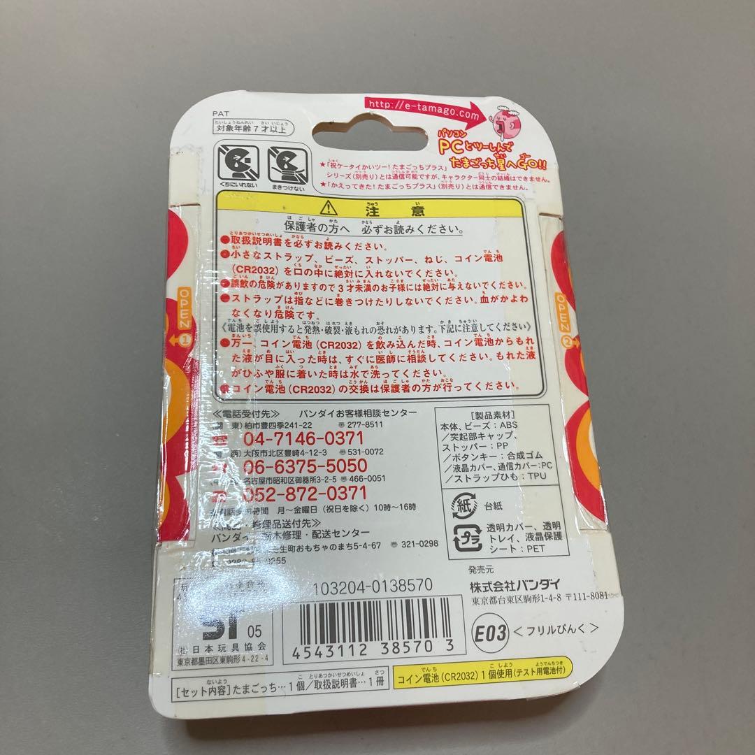 超じんせーエンジョイ！　 たまごっちプラス ＜フリルぴんく＞