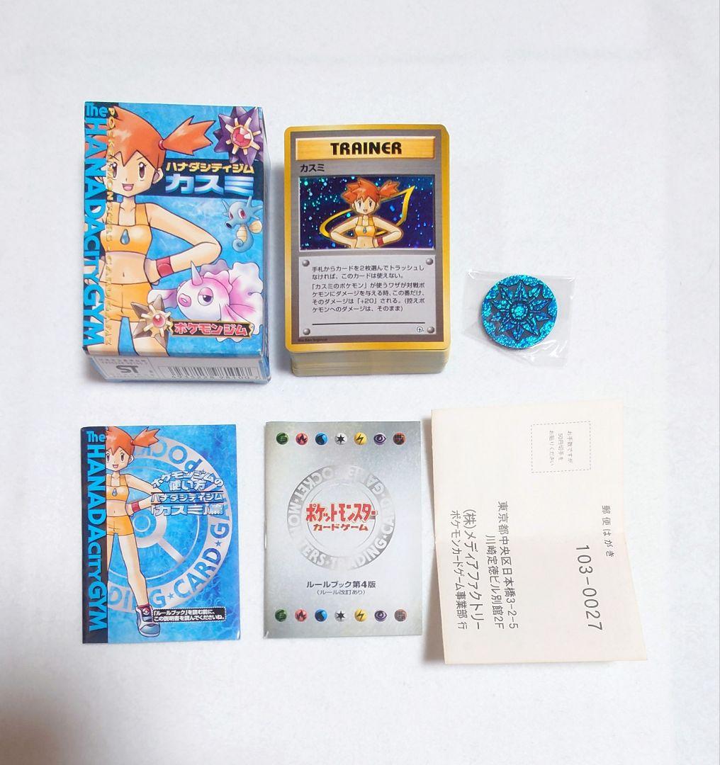 希少！初期 ポケモン カード デッキ　ハナダシティ　カスミ　カスミのなみだ　旧裏