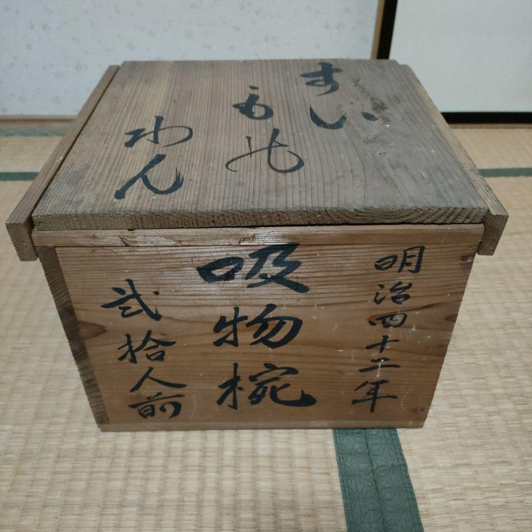 明治期 吸物椀 20客 外朱内黒 金蒔絵 共箱付 漆器 木製 時代物 汁椀 中村