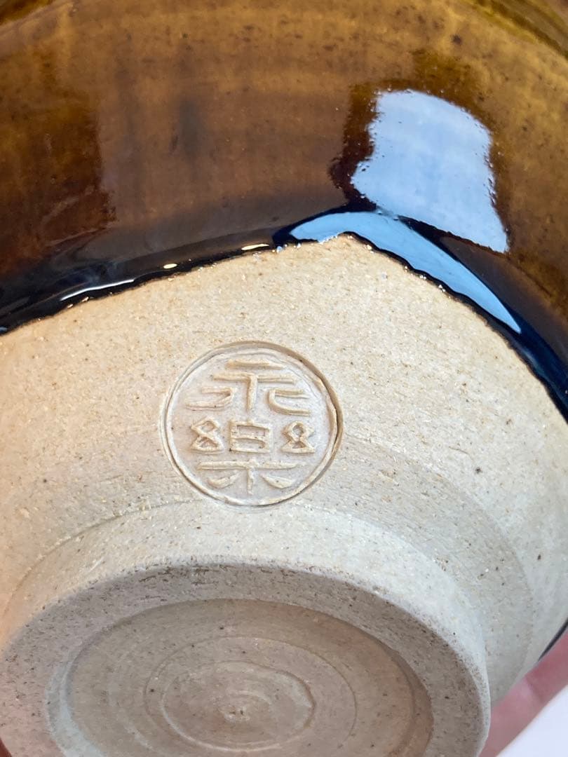 即中斎書付箱 十五代 永楽正全 作 瀬戸写茶碗 十六代即全識箱 茶道具