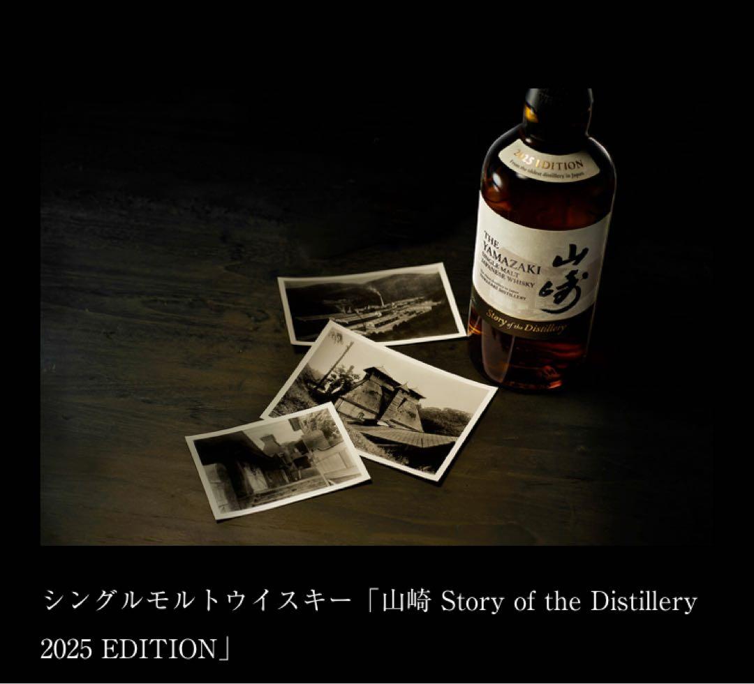 山崎 Story of the Distillery 2025 ウイスキー 2個