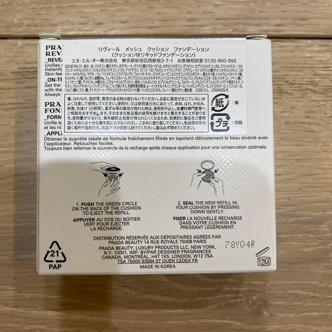 プラダ　リヴィール　メッシュ　クッション　ファンデーション　LN5 新品未使用