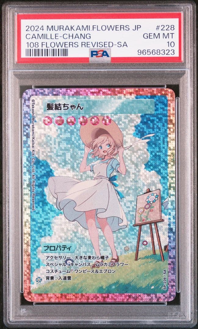 【PSA10】髪結ちゃん 英語版 Camille-chang カミーユちゃん