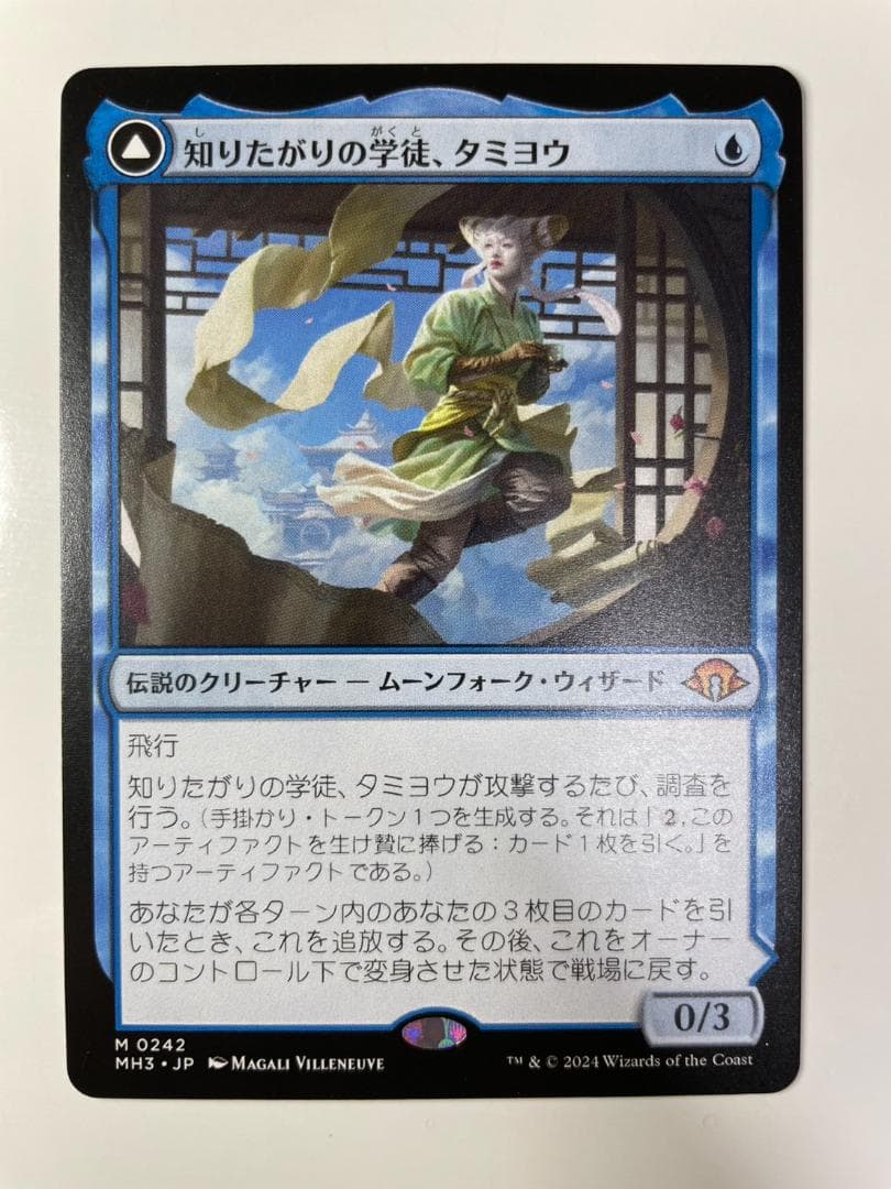 知りたがりの学徒、タミヨウ / 老練の学匠、タミヨウ　日本語版