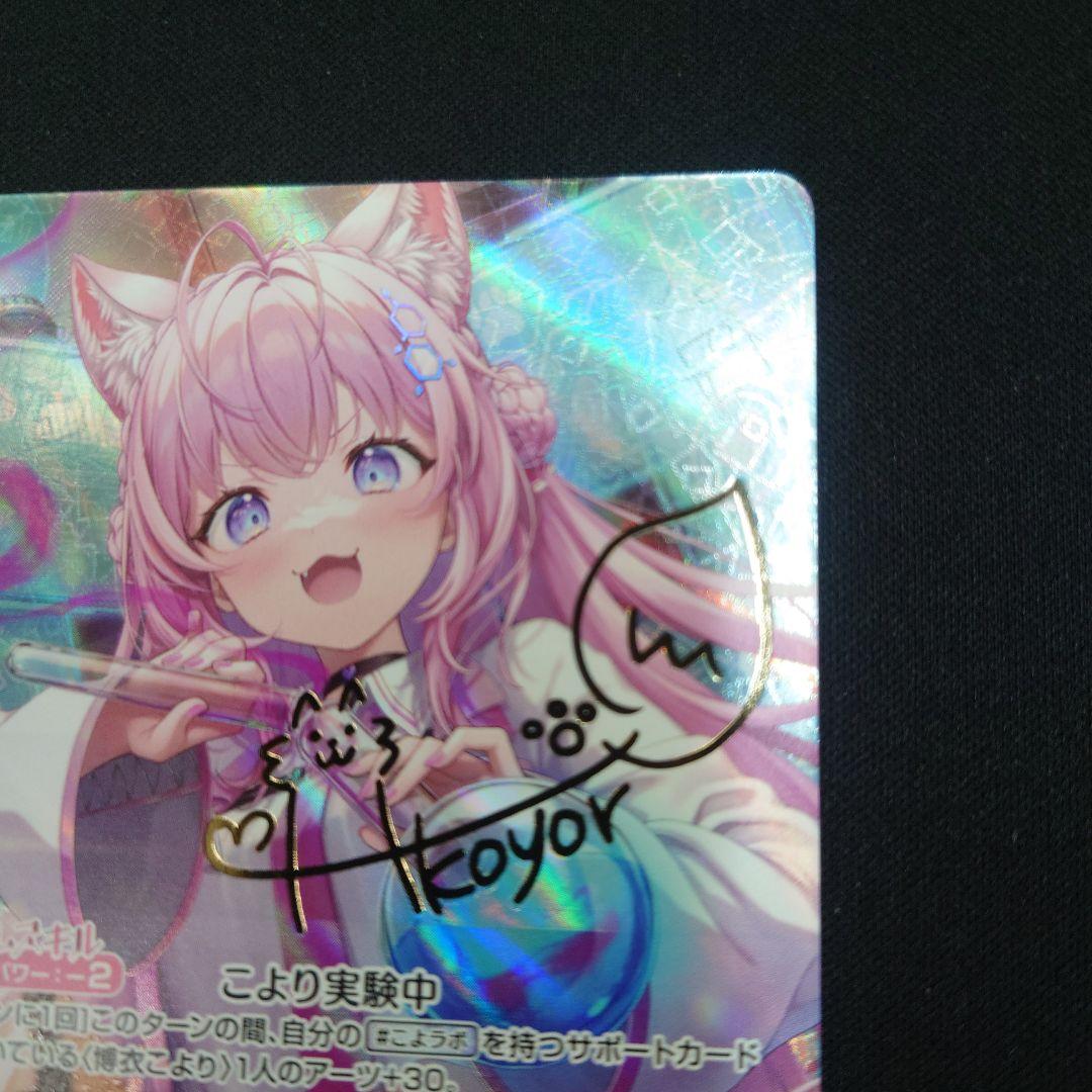 ホロカ 博衣こより SEC キュリアスユニバース hBP04-001