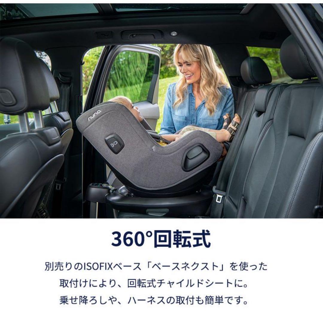nuna チャイルドシート todl next