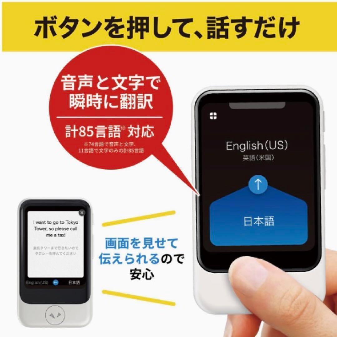 【新品】 ポケトークS AI翻訳機 POCKETALK PTSGW ホワイト