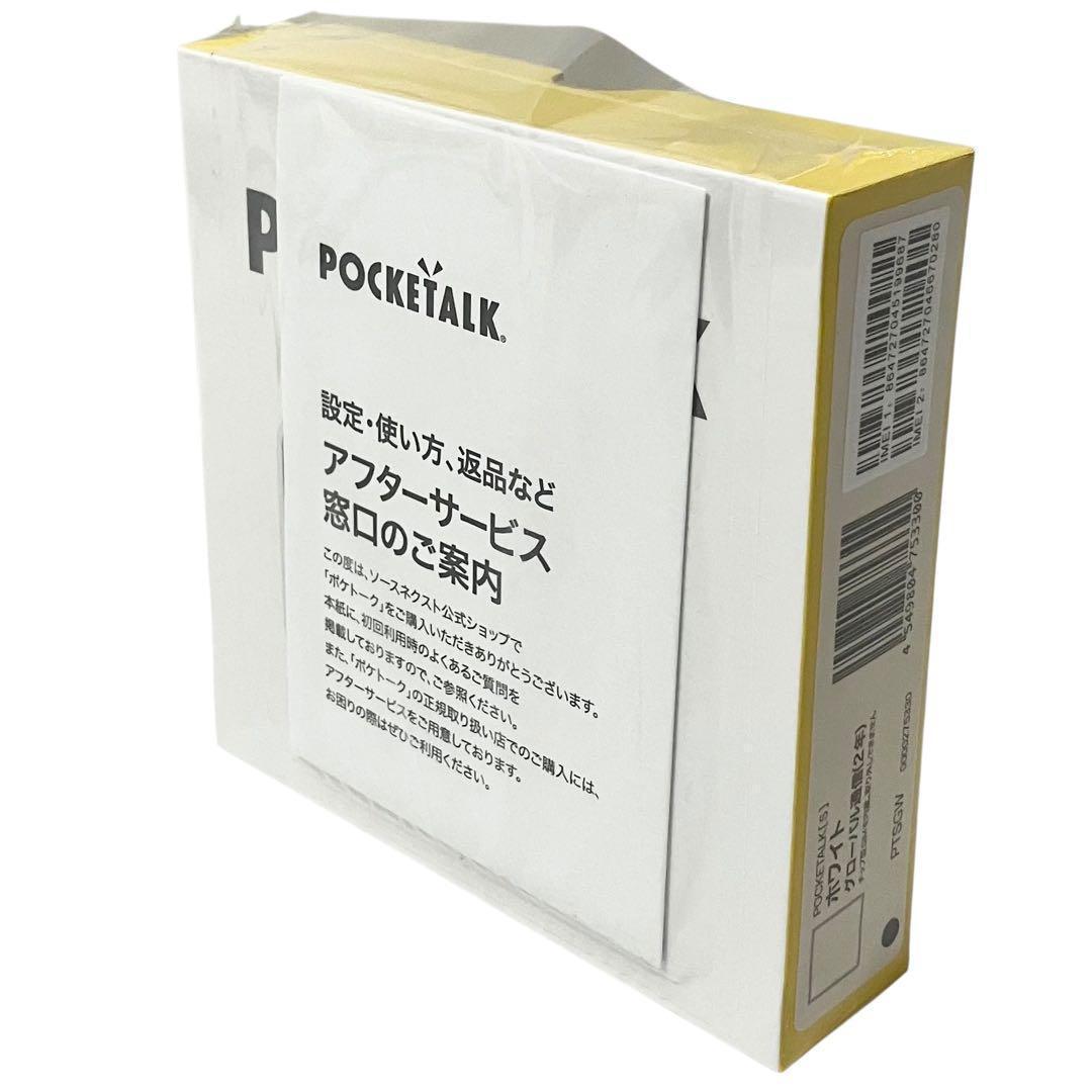 【新品】 ポケトークS AI翻訳機 POCKETALK PTSGW ホワイト