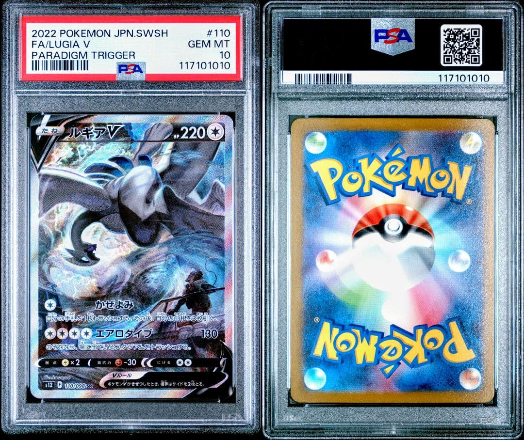 【PSA10】ルギアV SR S12 パラダイムトリガー 110/098