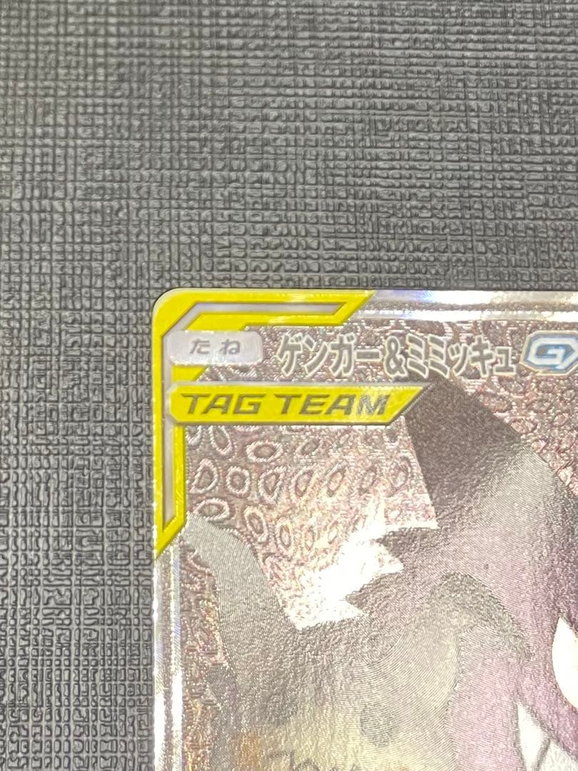 ゲンガー＆ミミッキュGX sa