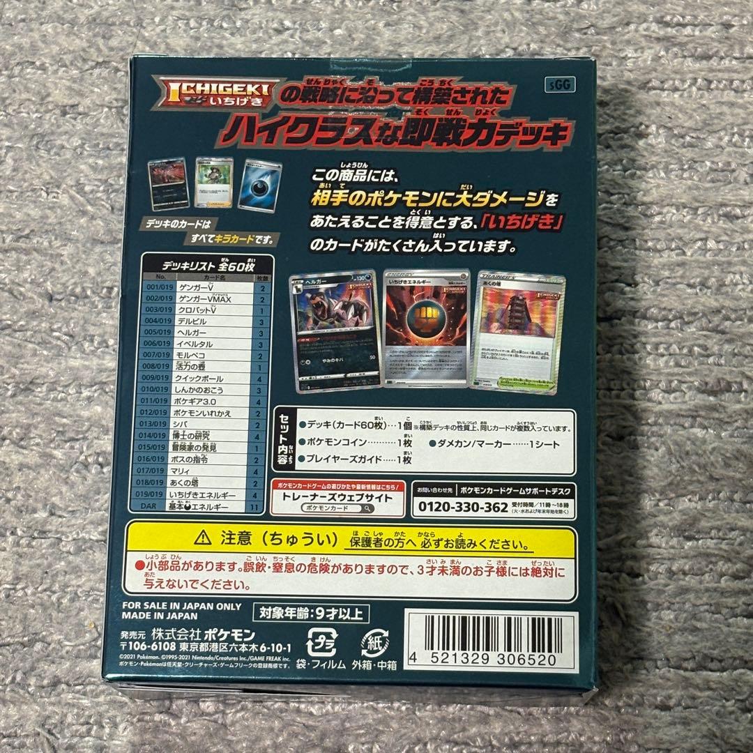 ポケモンカードゲーム ソード＆シールド ハイクラスデッキ ゲンガーVMAX