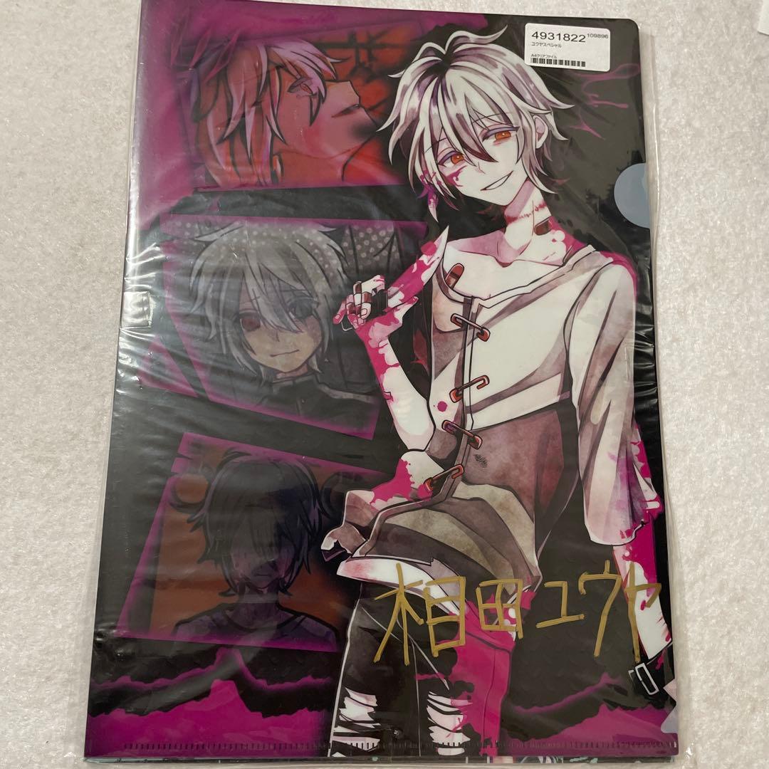 狼ゲーム 相田ユウヤ サイン入り クリアファイル