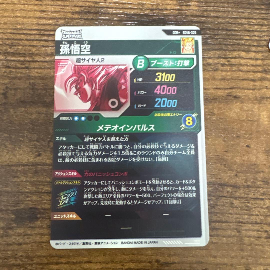 ゆ*子様 ドラゴンボールスーパーダイバーズ　SDV6-025 パラレル　SDV–