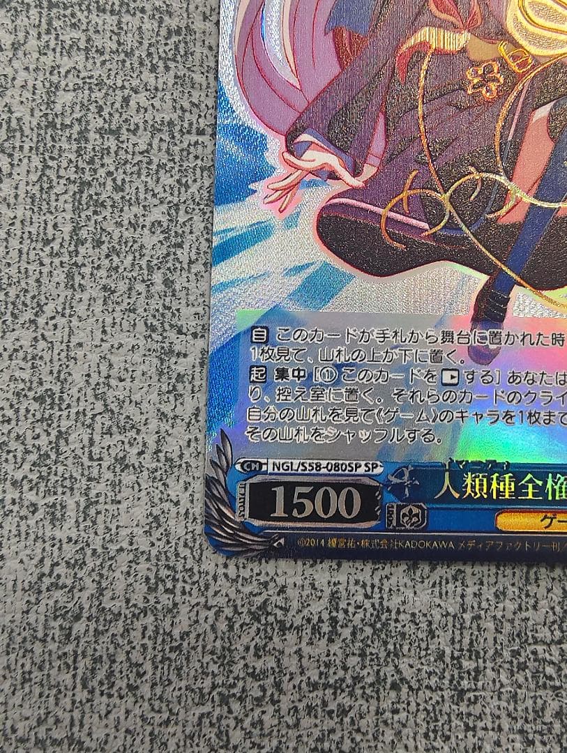 ヴァイスシュヴァルツ 人類種全権代理者　白　SPサイン